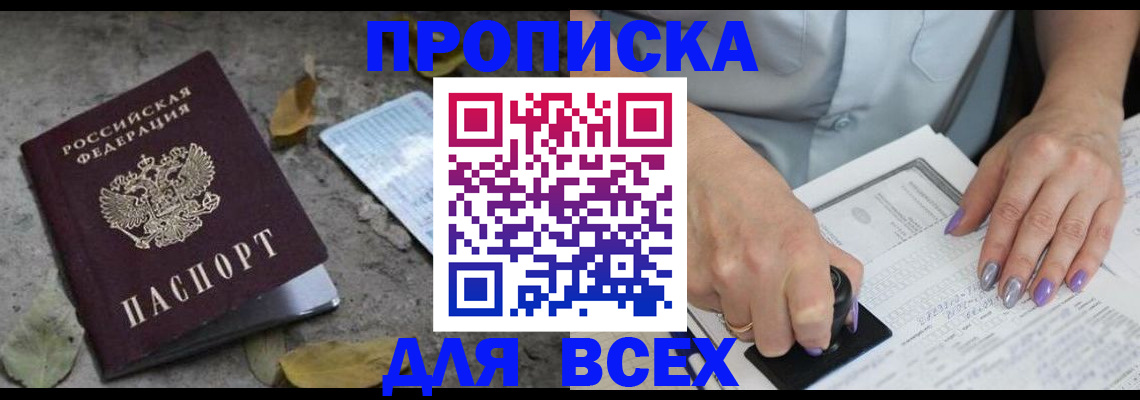 временная регистрация в квартире в Малгобеке